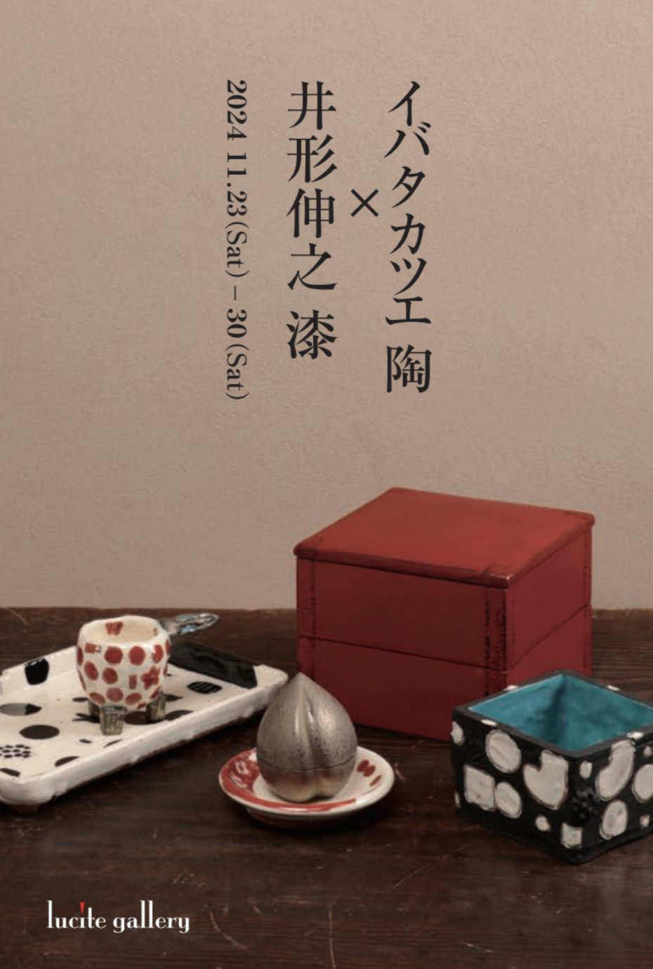 秋の夜長に】村井大介ティーポット、ティーカップセット